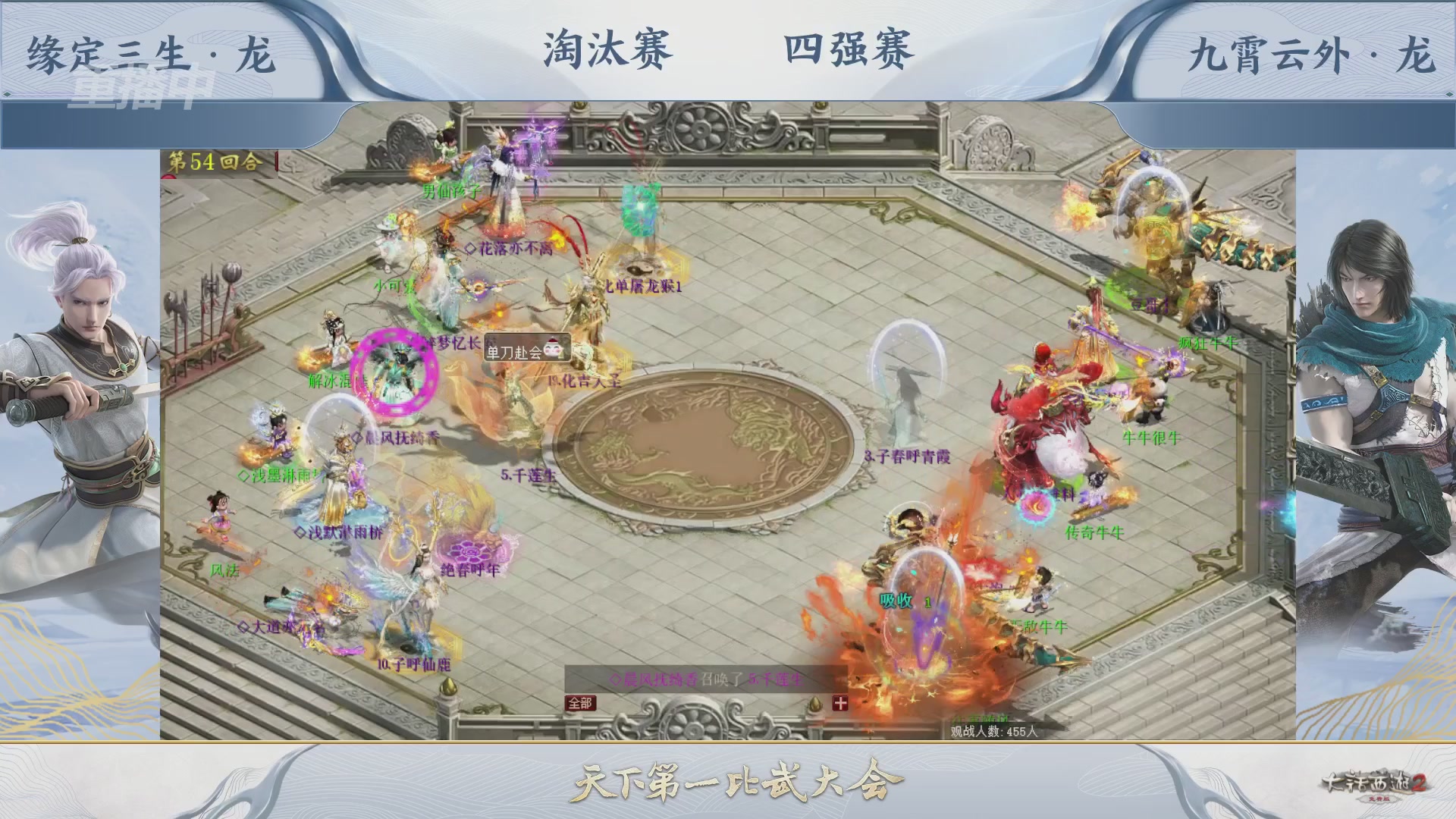 【重播】《大话西游2免费版》常规服 天下第一比武大会