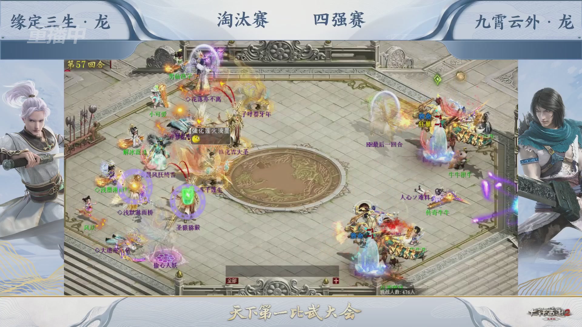 【重播】《大话西游2免费版》常规服 天下第一比武大会