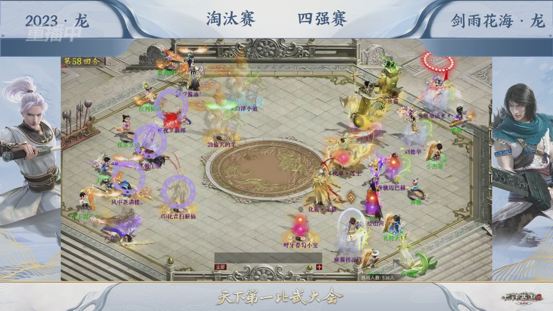 【重播】《大话西游2免费版》常规服 天下第一比武大会
