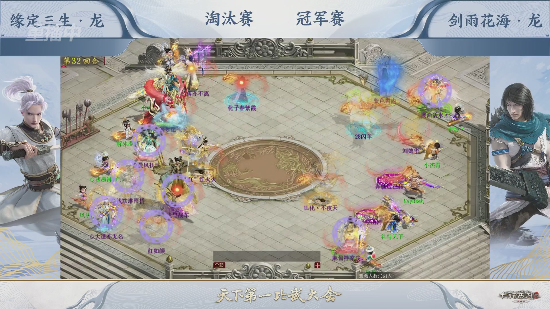 【重播】《大话西游2免费版》常规服 天下第一比武大会