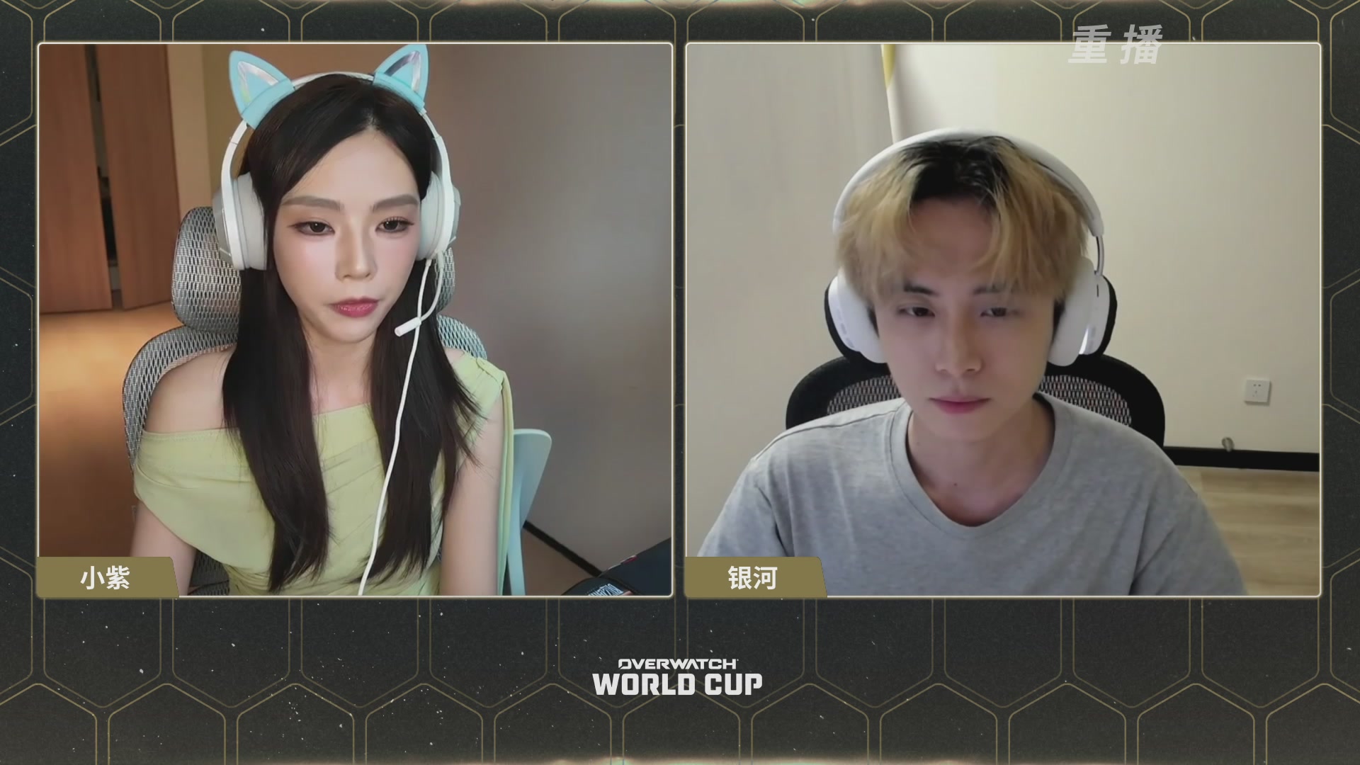 【重播】2026 守望先锋世界杯小组赛DAY4
