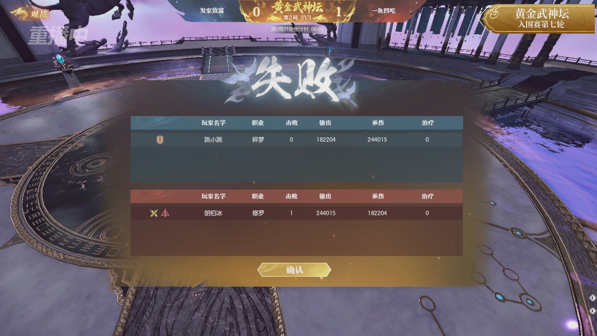 【重播】逆水寒黄金畅玩服首届黄金武神坛积分赛&入围赛