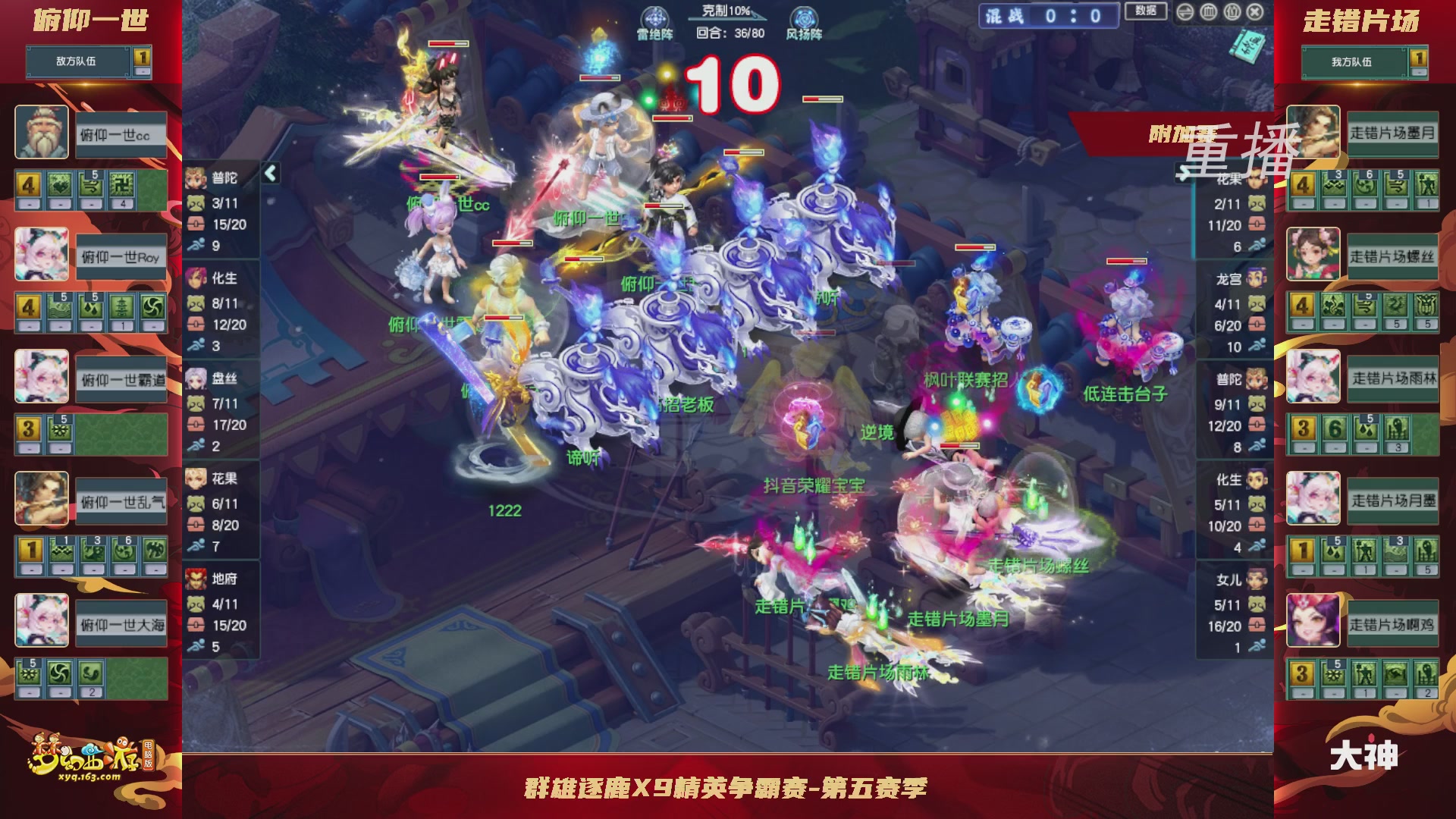 【重播】群雄逐鹿X9精英争霸赛-第五赛季淘汰赛