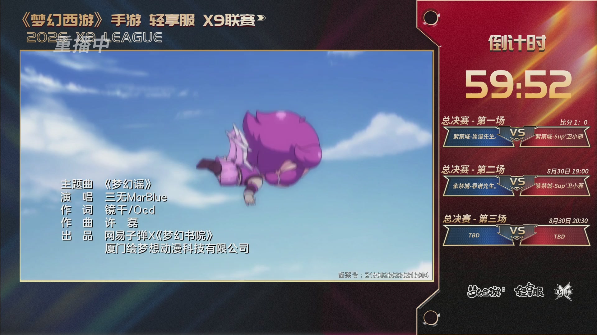 第一届轻享服X9联赛决赛
