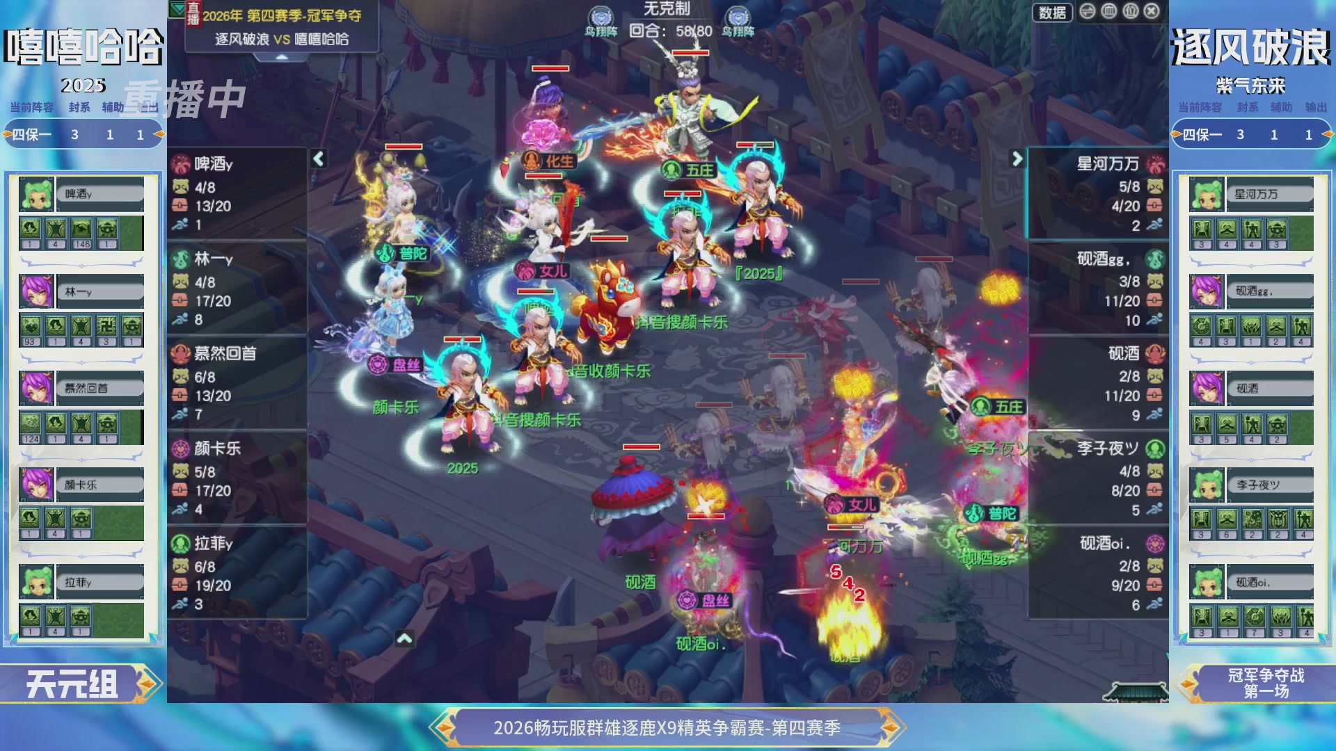 【重播】畅玩服群雄逐鹿第四赛季决赛