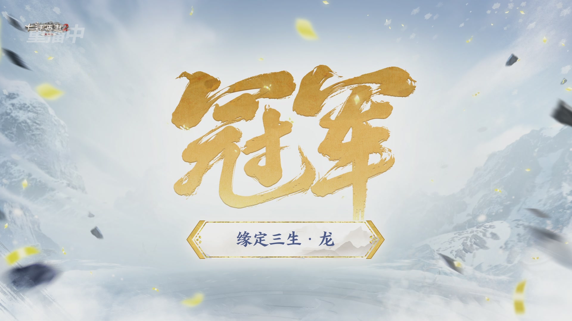 【重播】《大话西游2免费版》常规服 天下第一比武大会