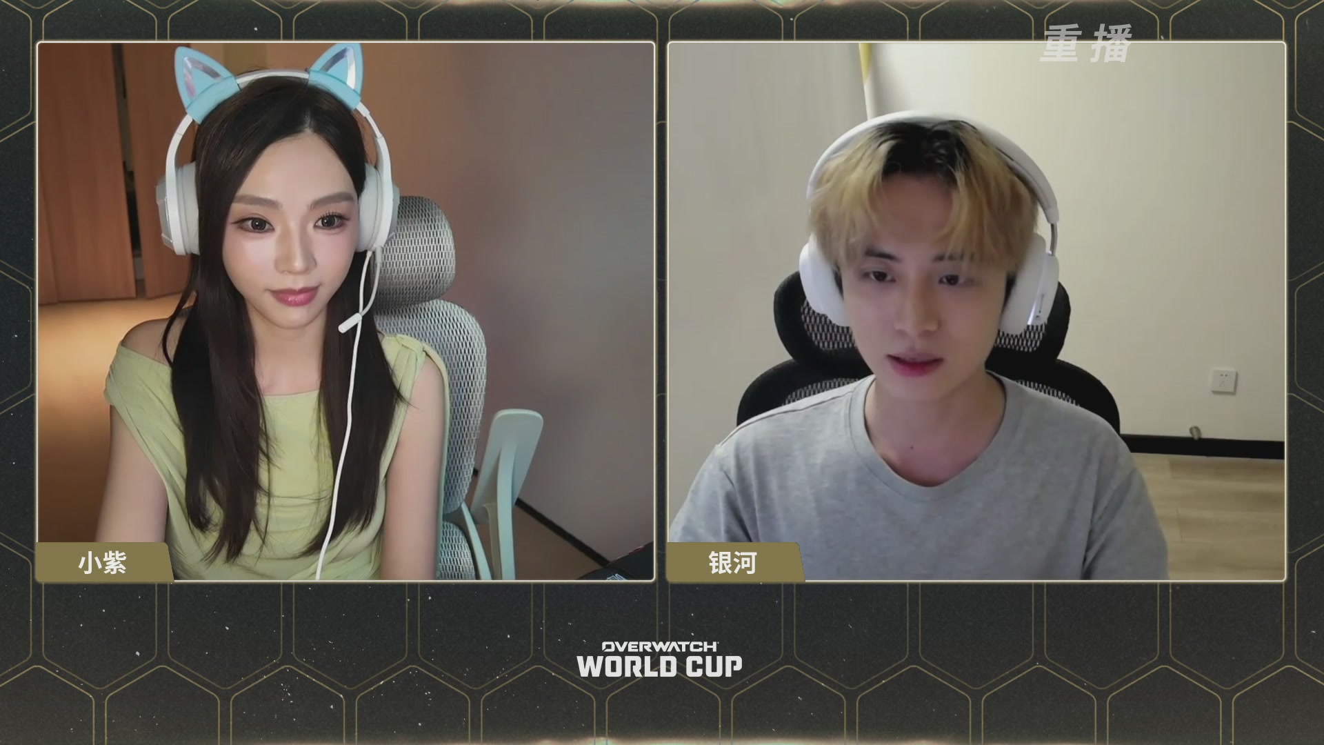 【重播】2026 守望先锋世界杯小组赛DAY4