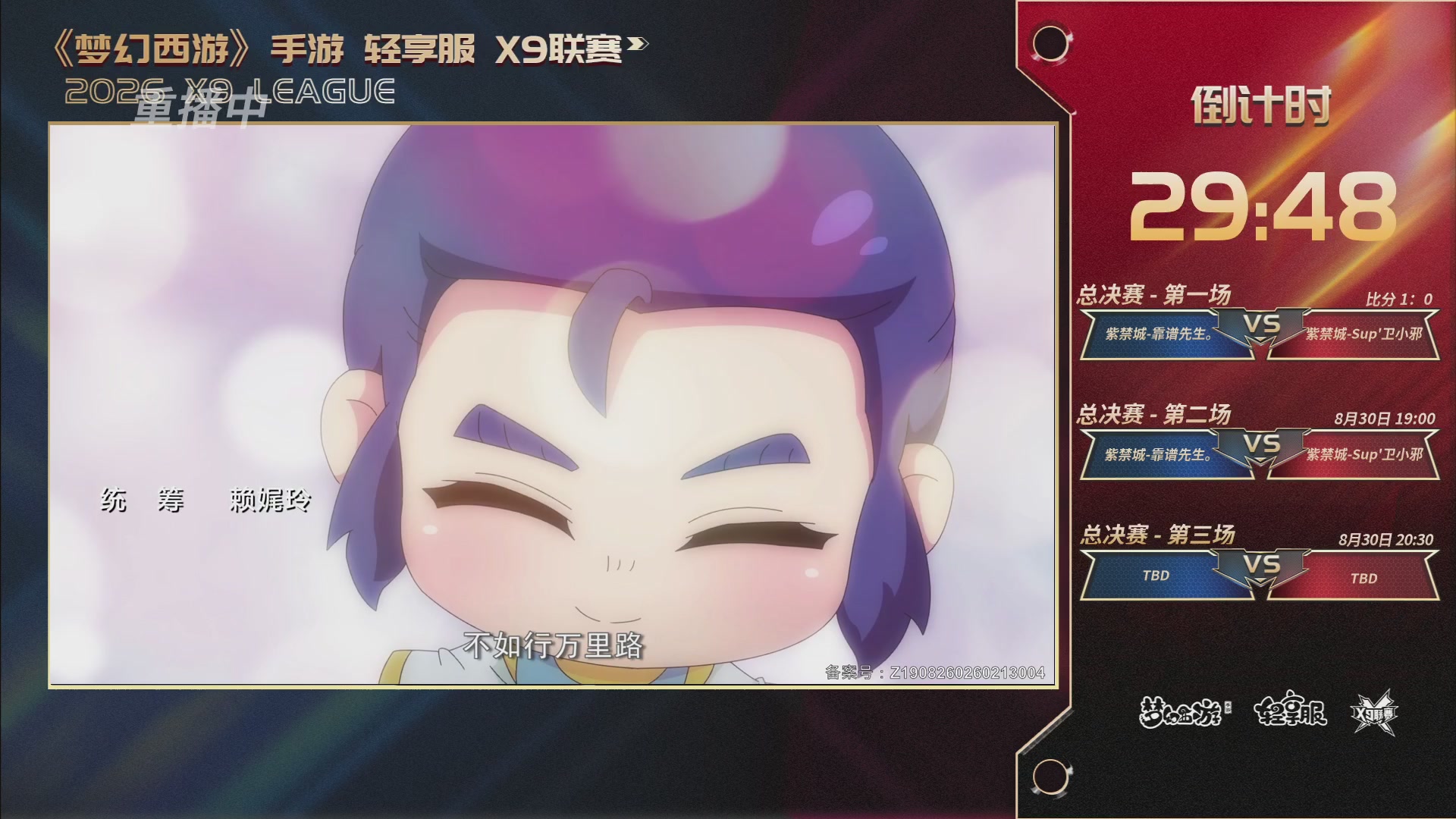 第一届轻享服X9联赛决赛