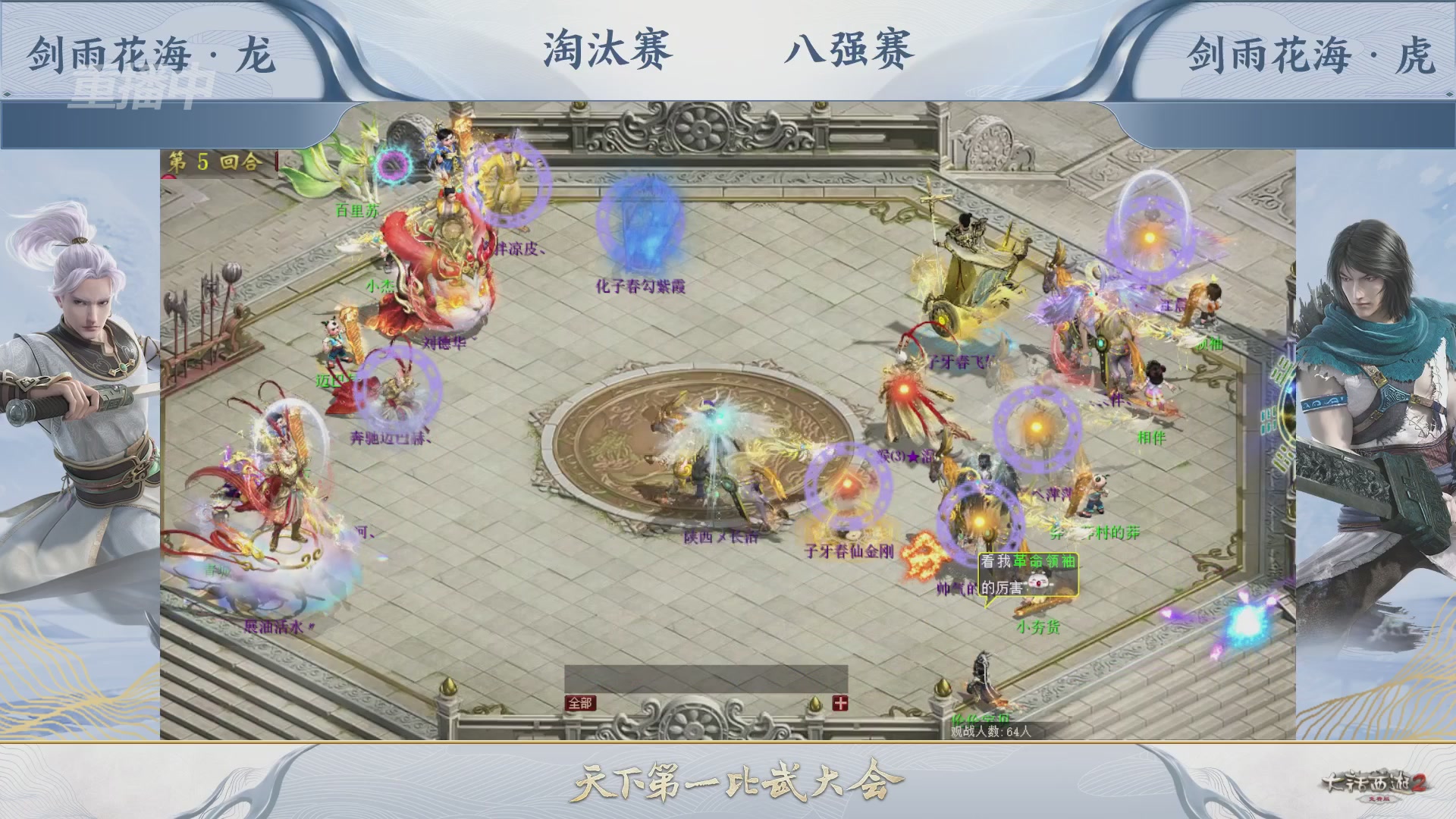 【重播】《大话西游2免费版》常规服 天下第一比武大会