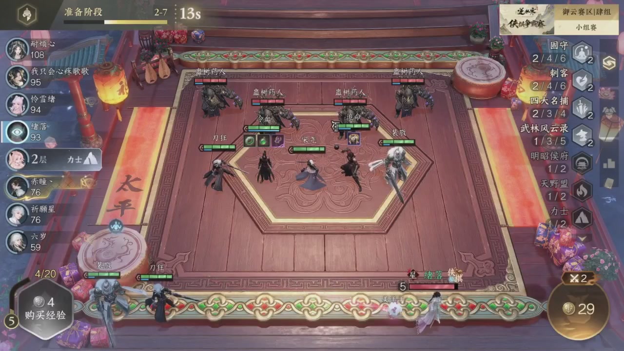 【重播】逆水寒侠棋争霸赛S2