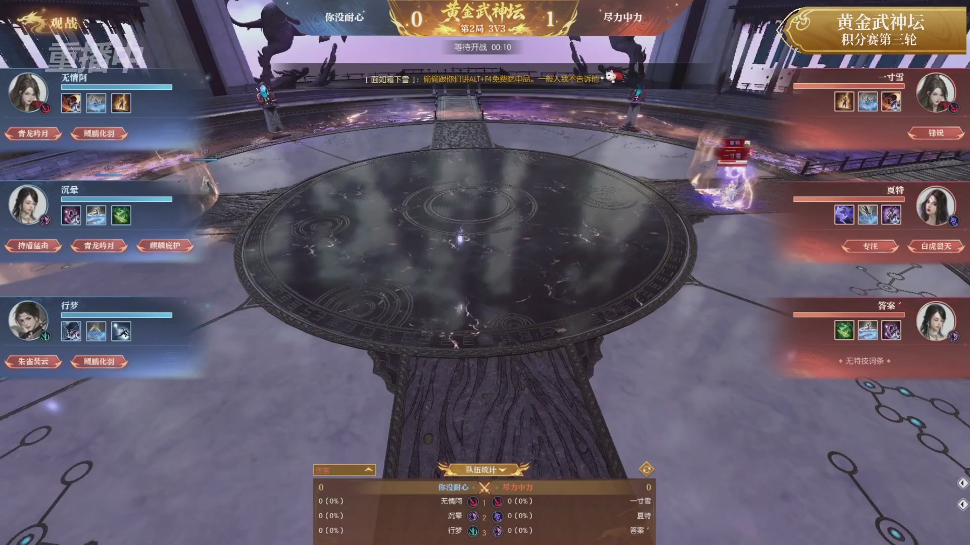 【重播】逆水寒黄金畅玩服首届黄金武神坛积分赛&入围赛