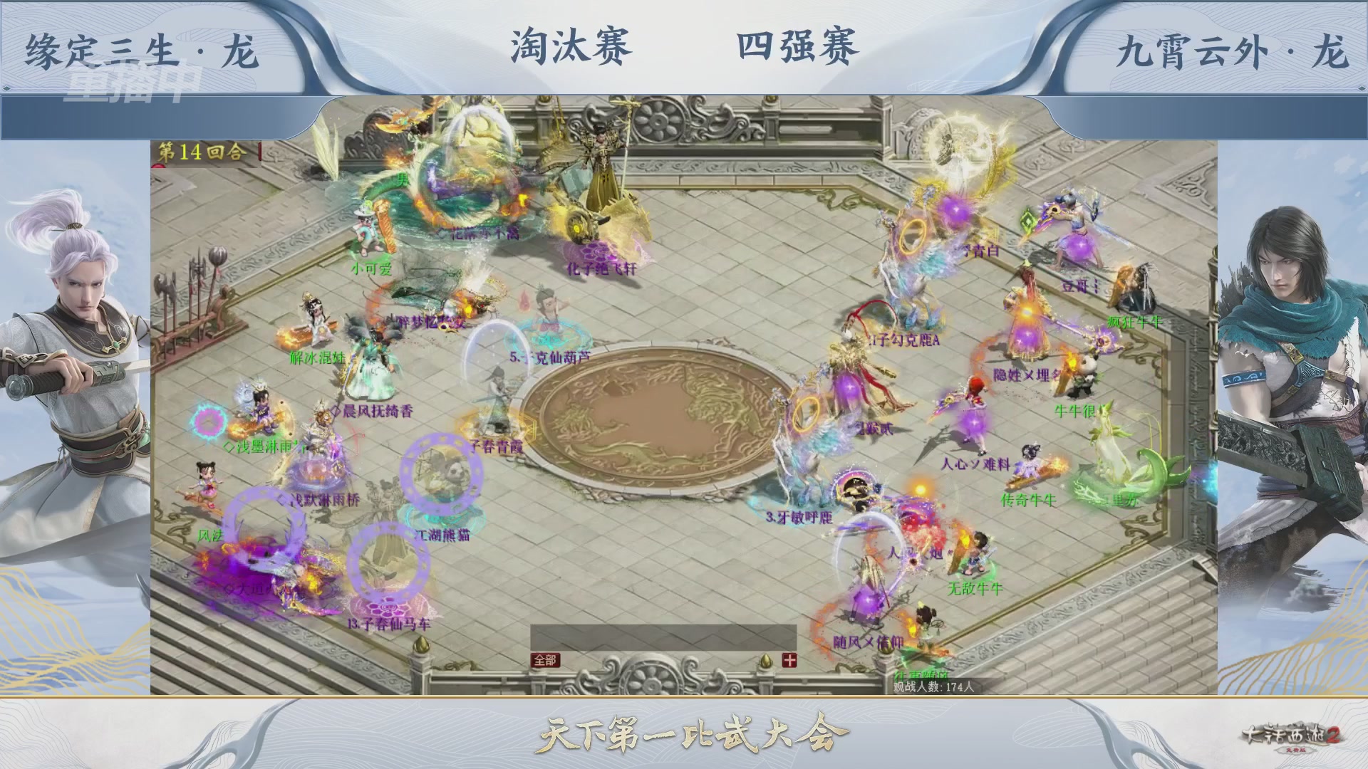 【重播】《大话西游2免费版》常规服 天下第一比武大会