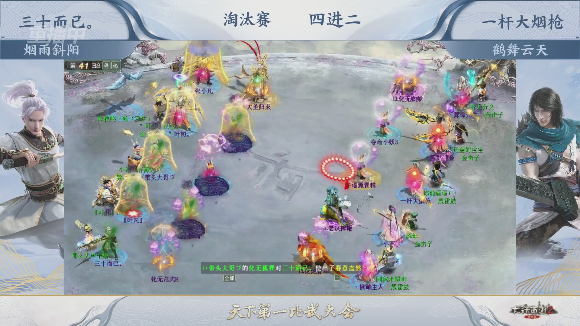【重播】《大话西游2经典版》天下第一比武大会 第156届