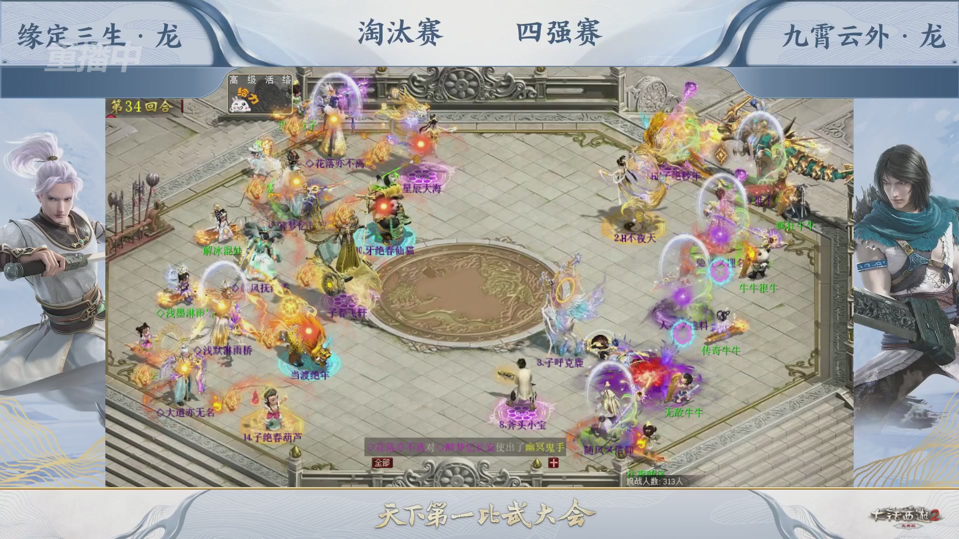 【重播】《大话西游2免费版》常规服 天下第一比武大会