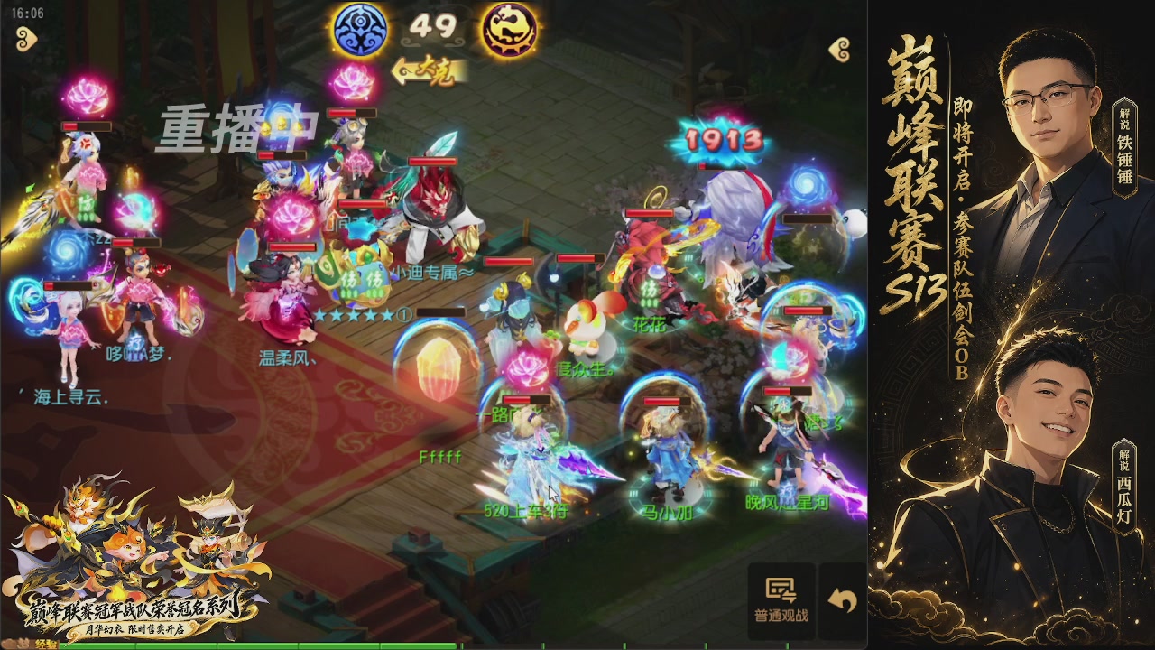 剑会风云·巅峰前瞻