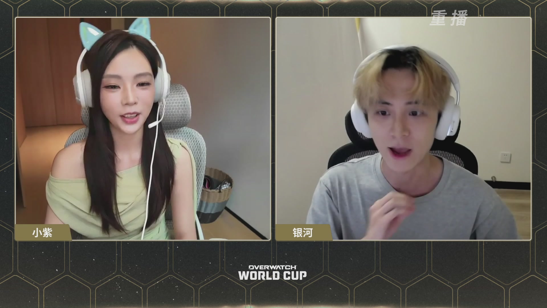 【重播】2026 守望先锋世界杯小组赛DAY4