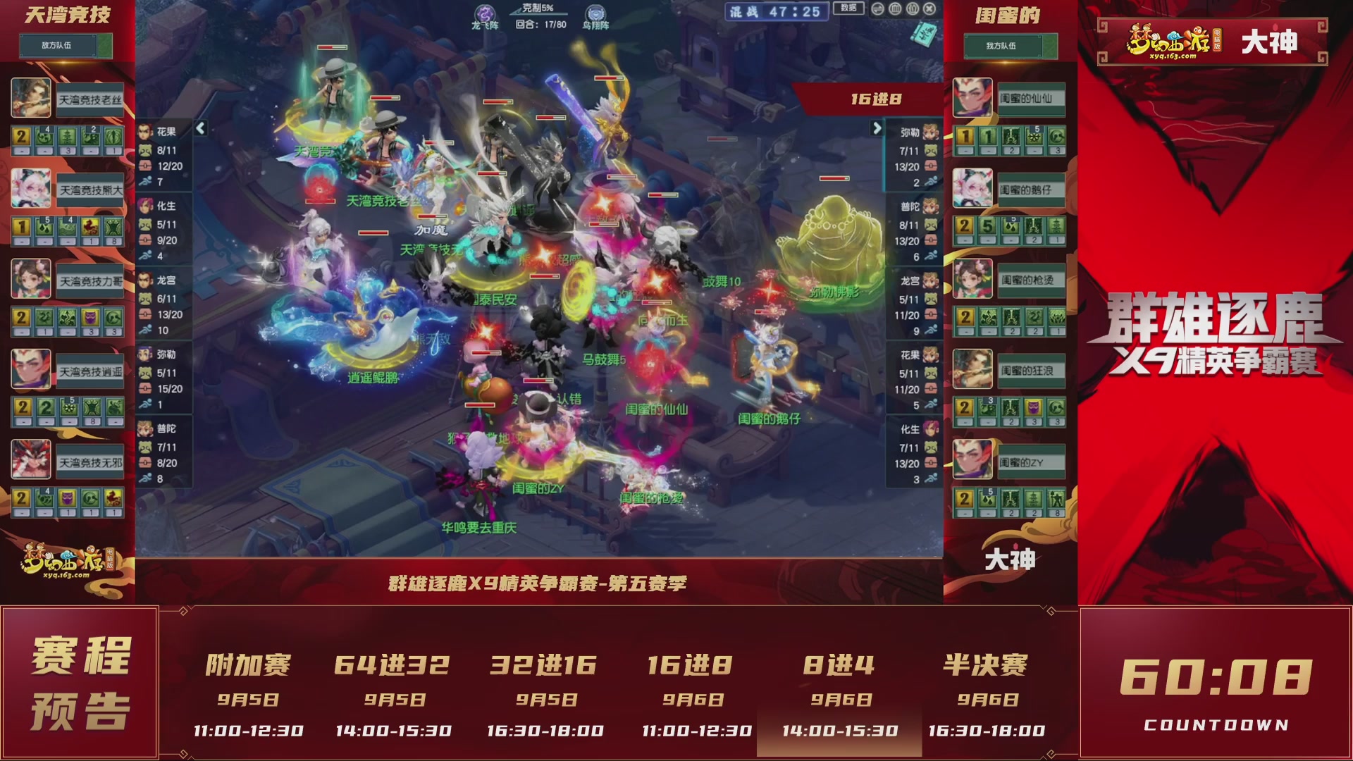群雄逐鹿X9精英争霸赛-第五赛季淘汰赛