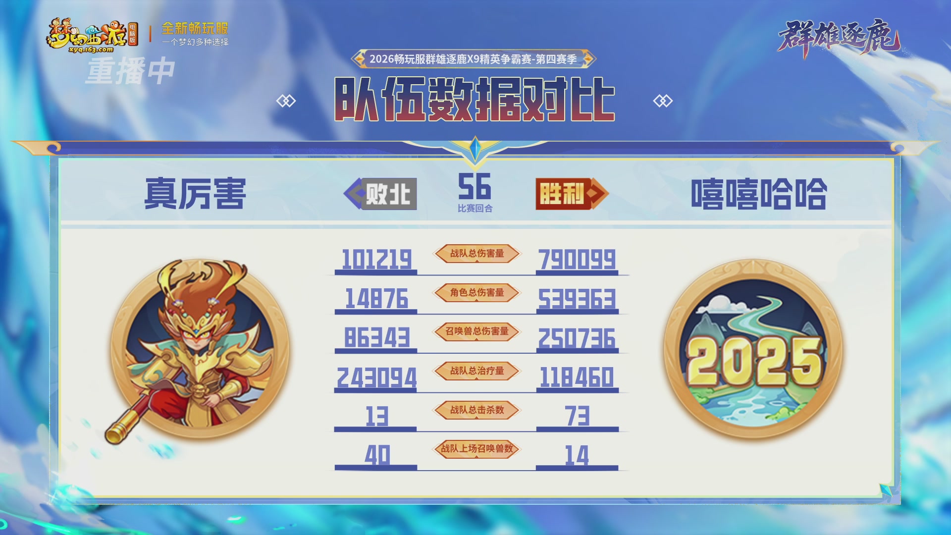 【重播】畅玩服群雄逐鹿第四赛季决赛