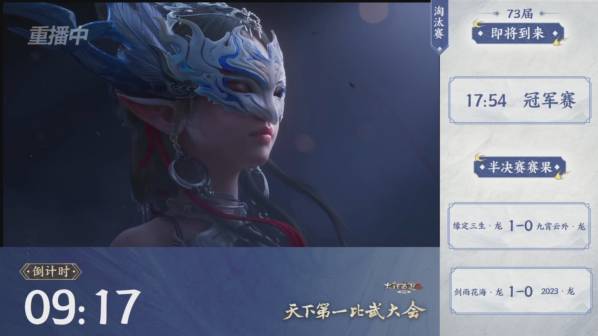 【重播】《大话西游2免费版》常规服 天下第一比武大会