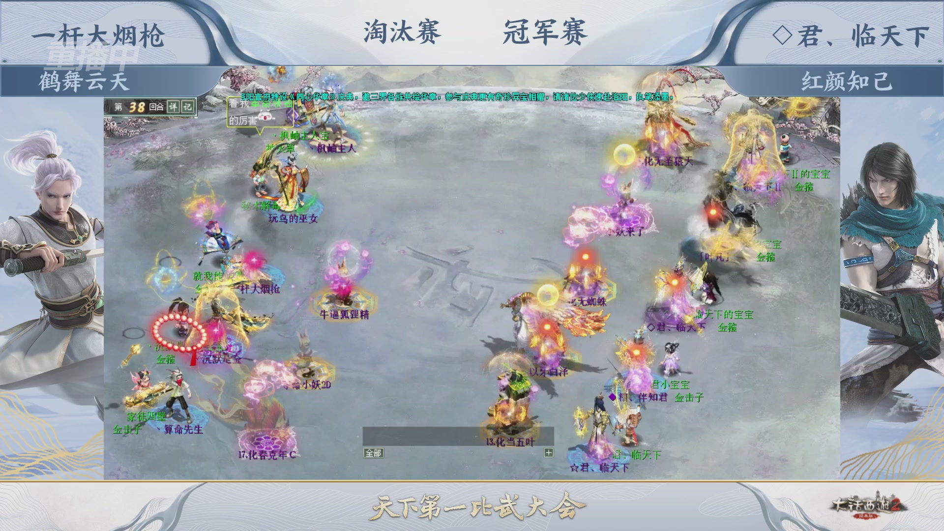 【重播】《大话西游2经典版》天下第一比武大会 第156届
