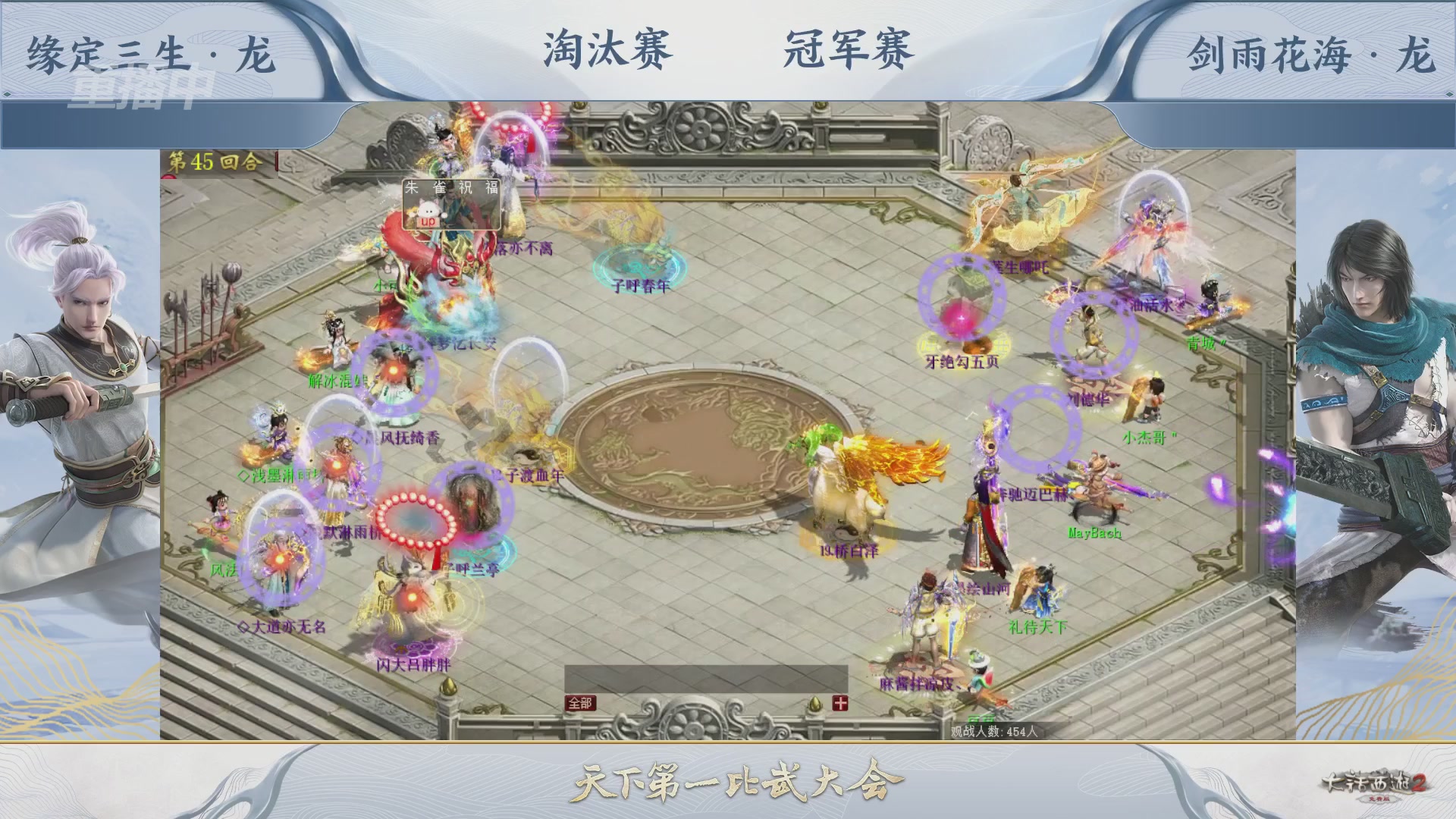 【重播】《大话西游2免费版》常规服 天下第一比武大会