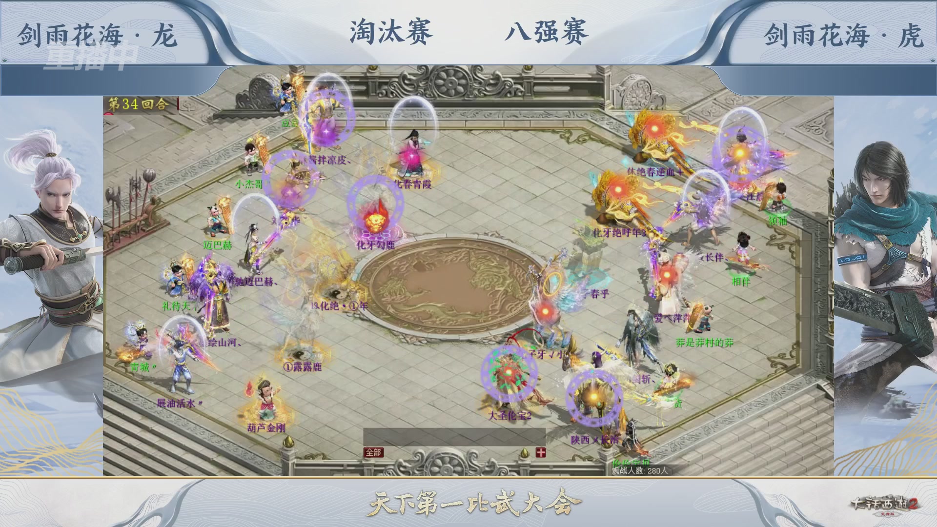 【重播】《大话西游2免费版》常规服 天下第一比武大会