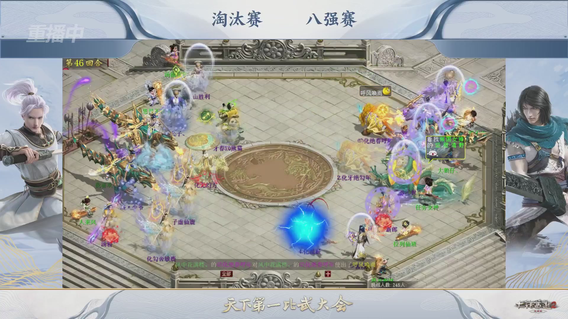 【重播】《大话西游2免费版》常规服 天下第一比武大会