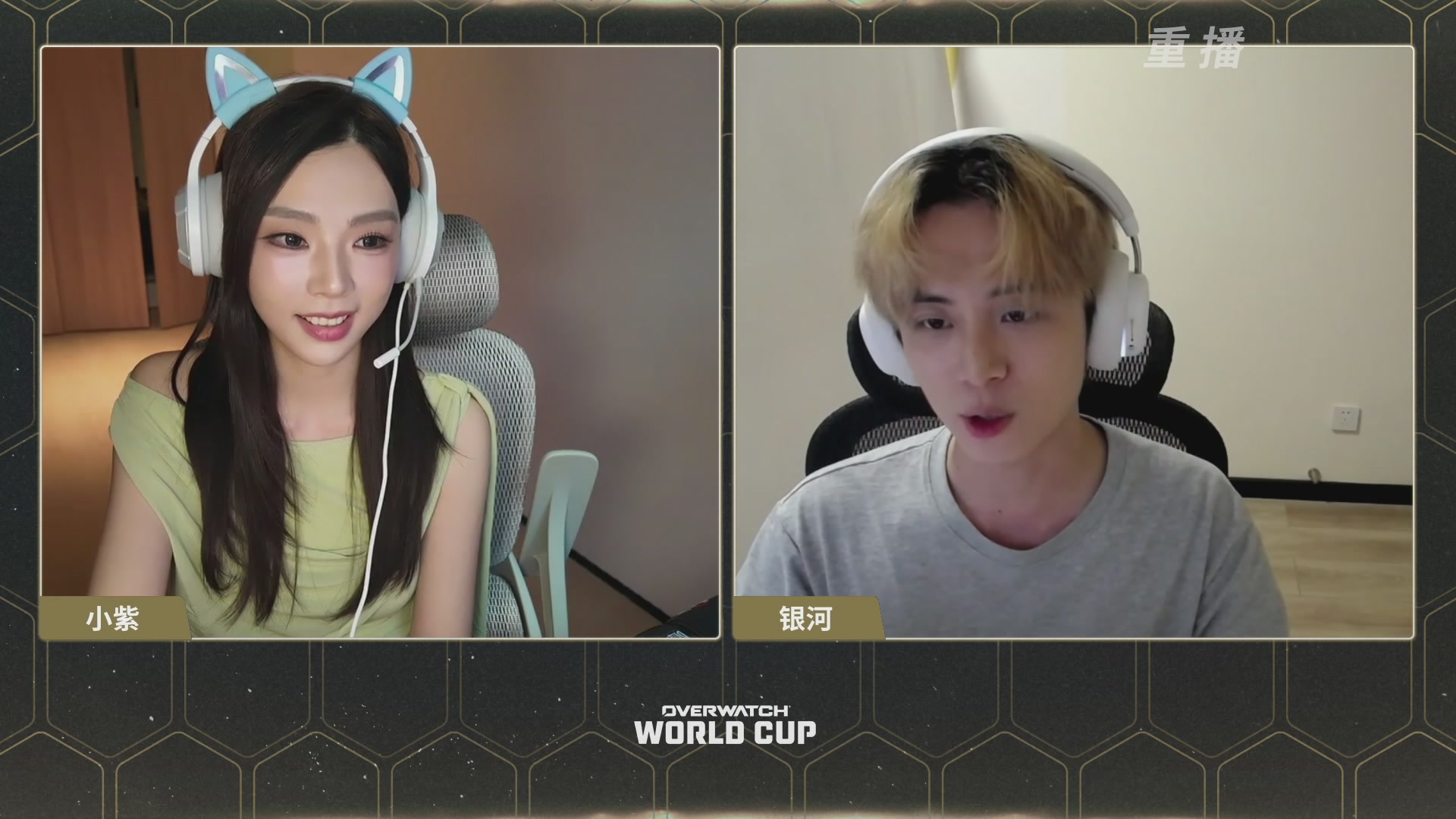 【重播】2026 守望先锋世界杯小组赛DAY4