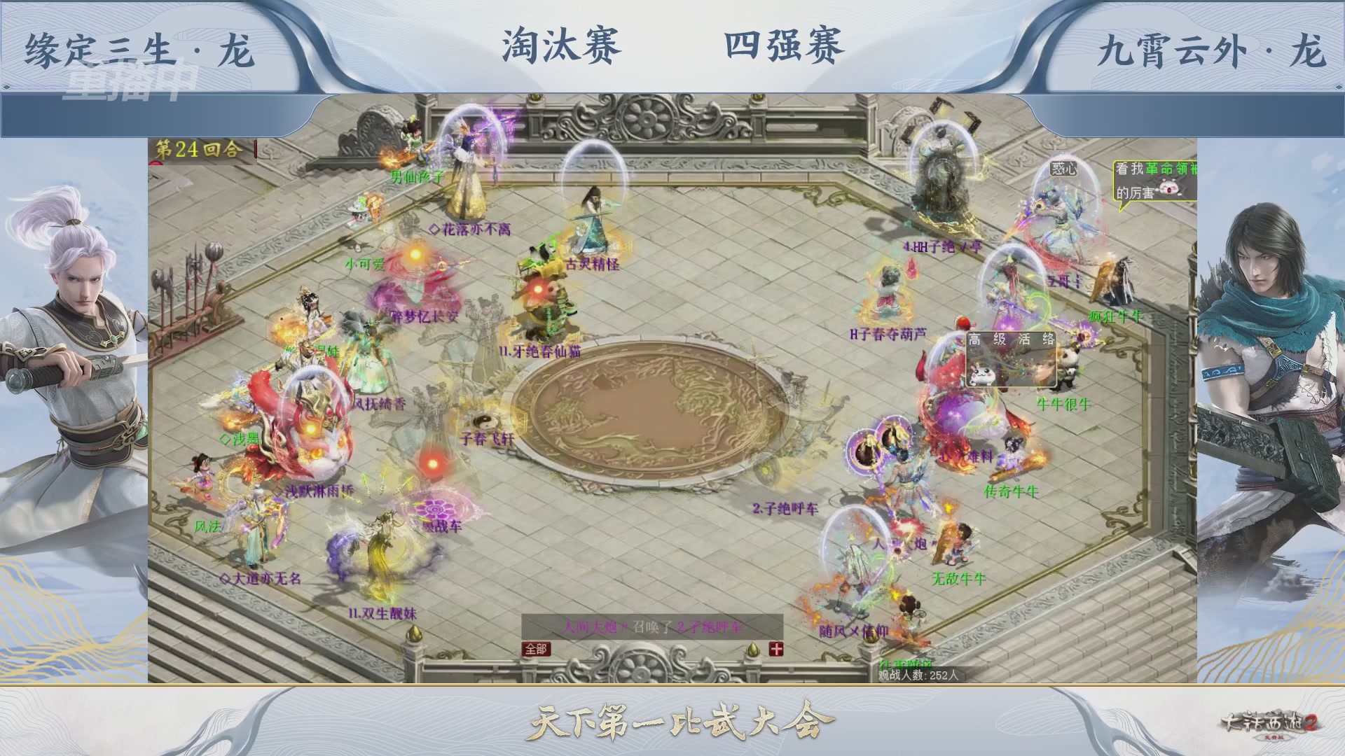 【重播】《大话西游2免费版》常规服 天下第一比武大会