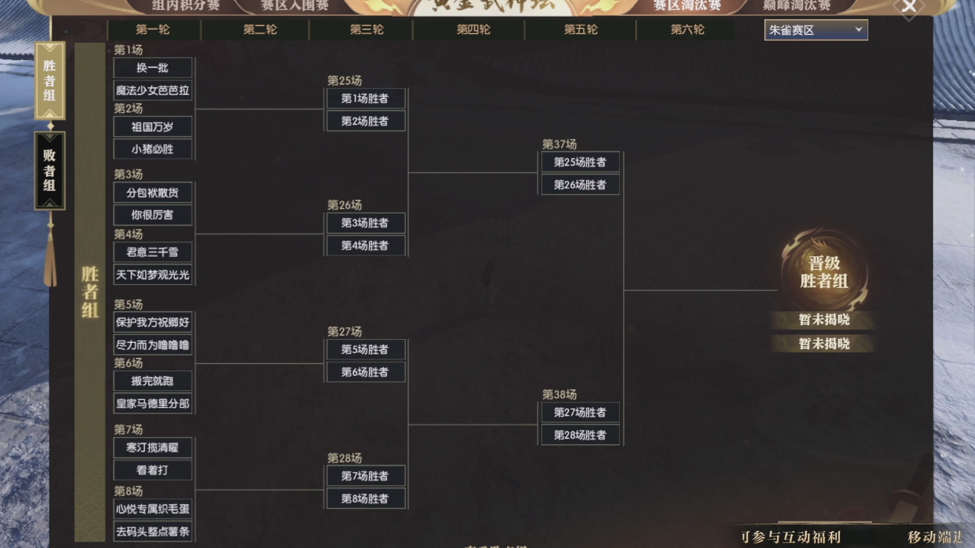 逆水寒黄金畅玩服首届黄金武神坛赛区淘汰赛