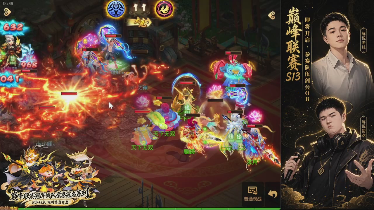 剑会风云·巅峰前瞻