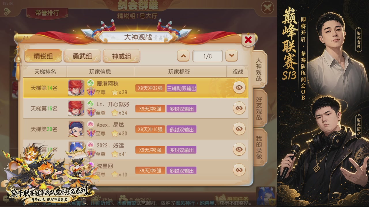 剑会风云·巅峰前瞻