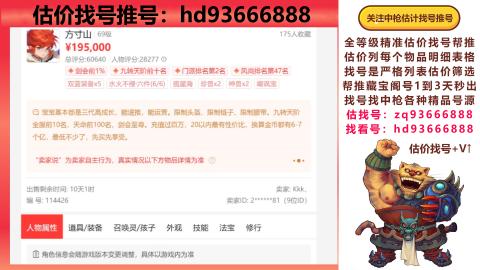 第一估价找号帮推  物价把控师让你买卖无