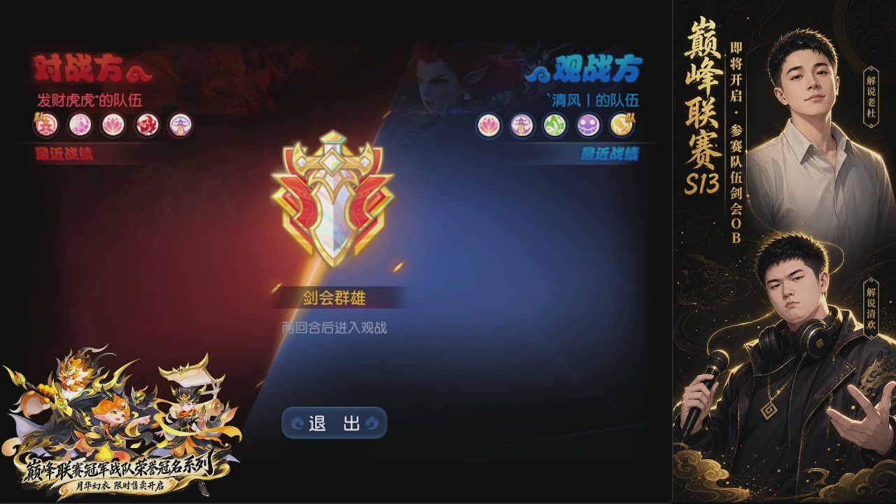 剑会风云·巅峰前瞻
