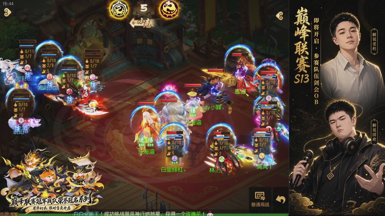 剑会风云·巅峰前瞻