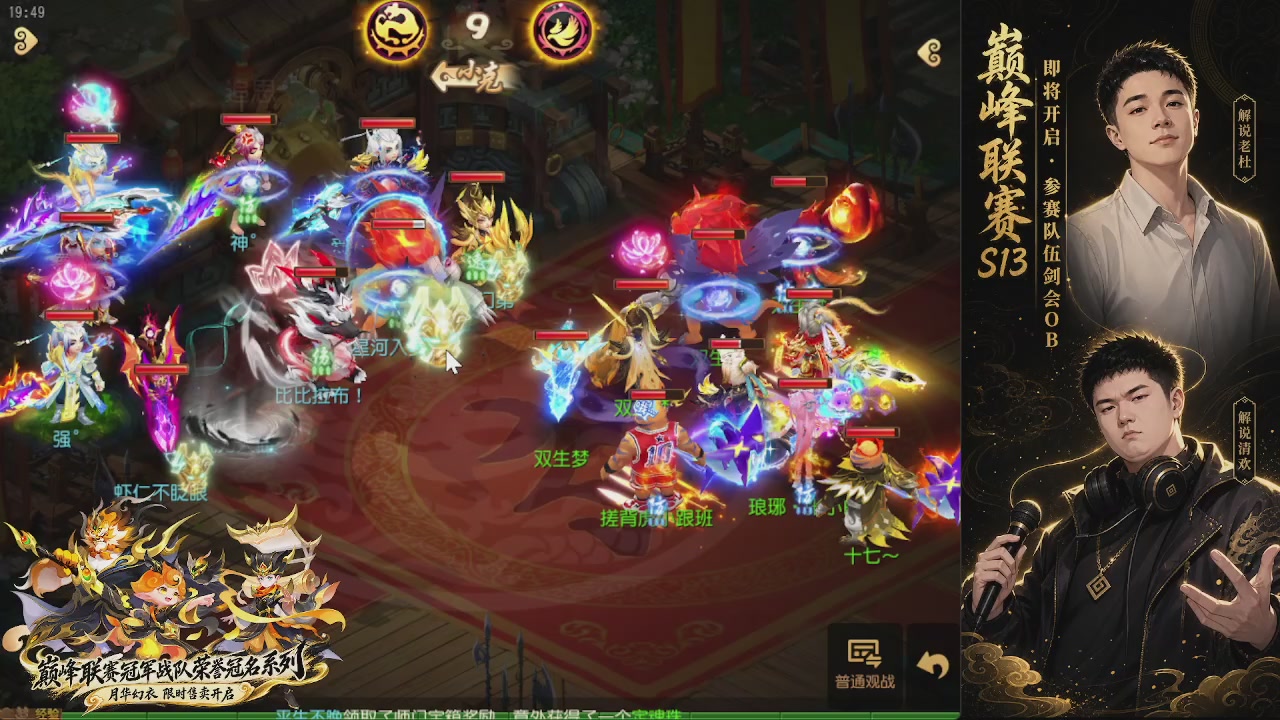 剑会风云·巅峰前瞻