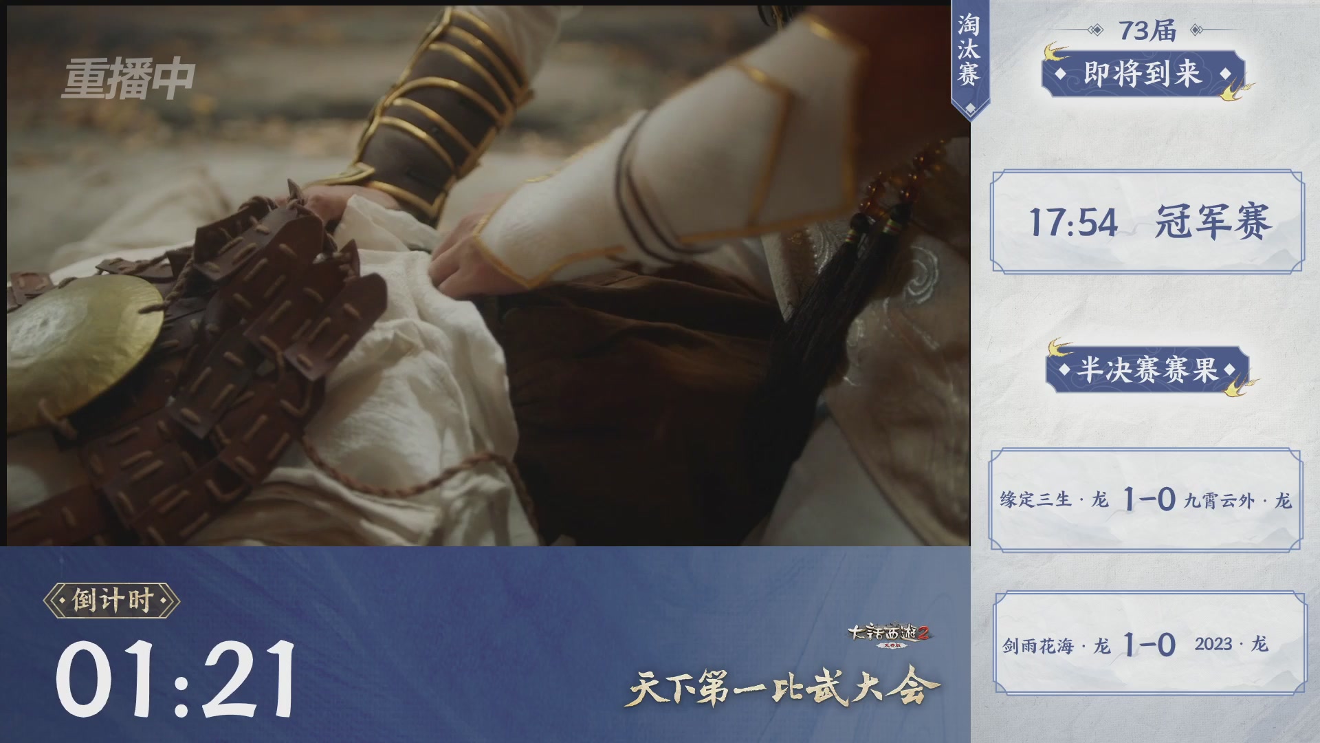 【重播】《大话西游2免费版》常规服 天下第一比武大会