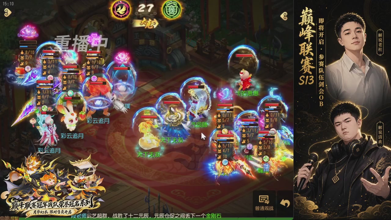 剑会风云·巅峰前瞻