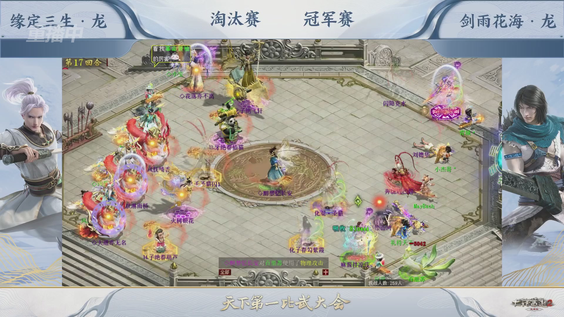 【重播】《大话西游2免费版》常规服 天下第一比武大会