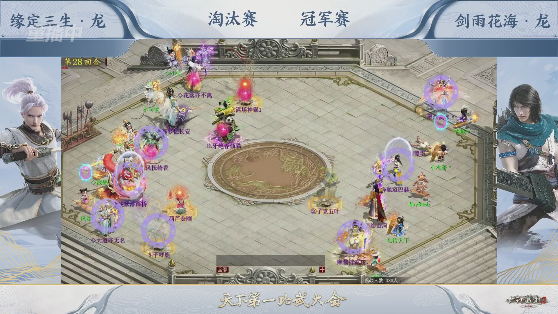【重播】《大话西游2免费版》常规服 天下第一比武大会