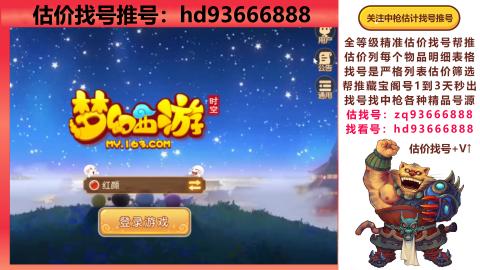 第一估价找号帮推  物价把控师让你买卖无