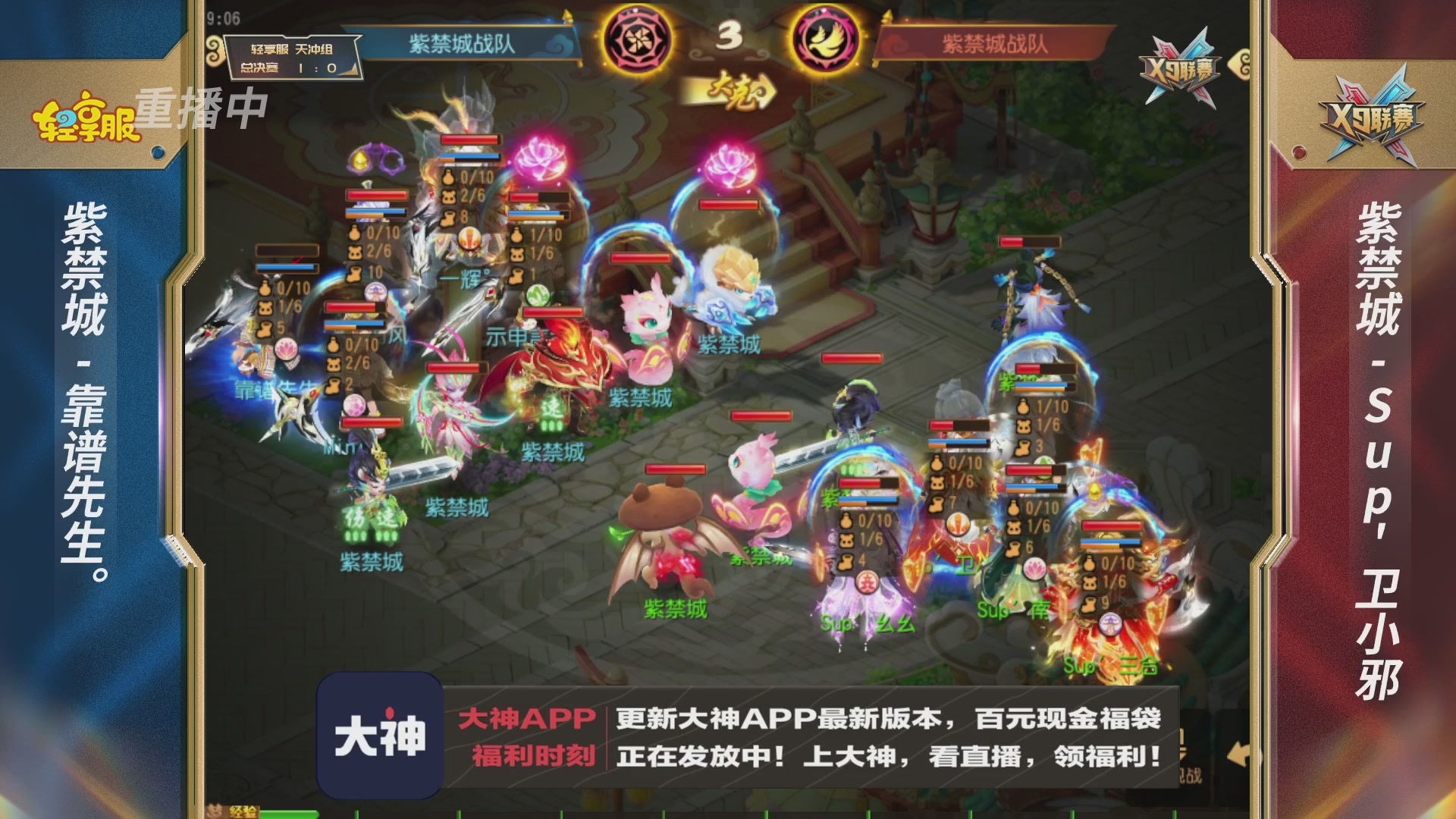 第一届轻享服X9联赛决赛