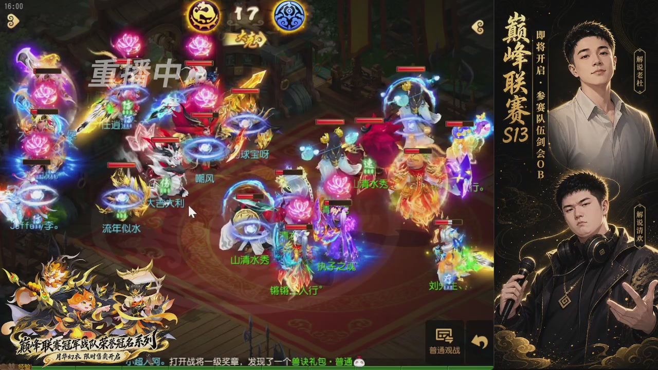 剑会风云·巅峰前瞻