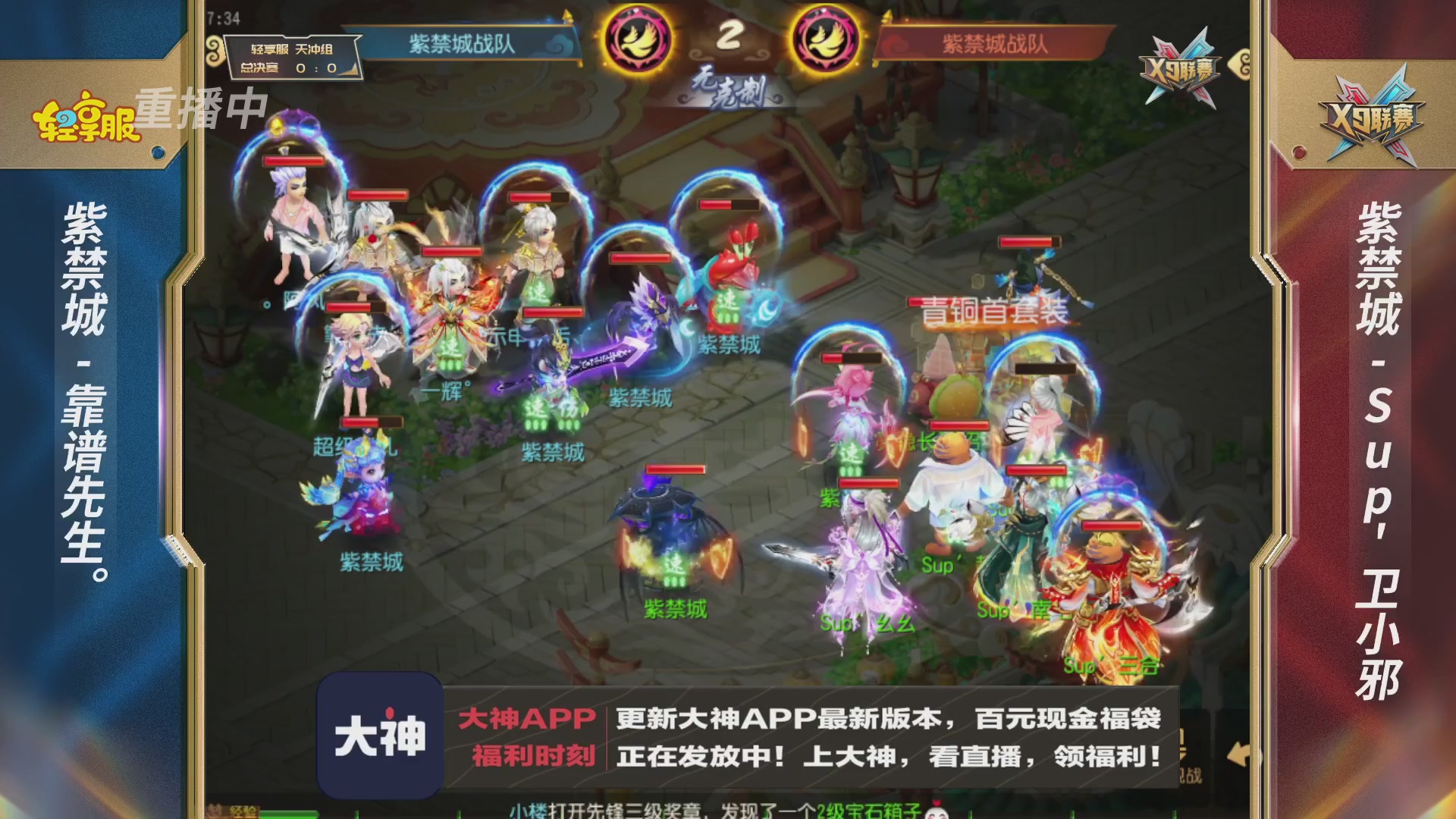 第一届轻享服X9联赛决赛