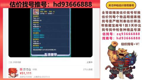 第一估价找号帮推  物价把控师让你买卖无