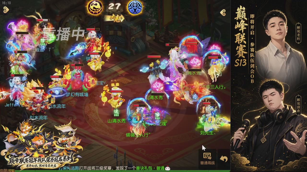 剑会风云·巅峰前瞻