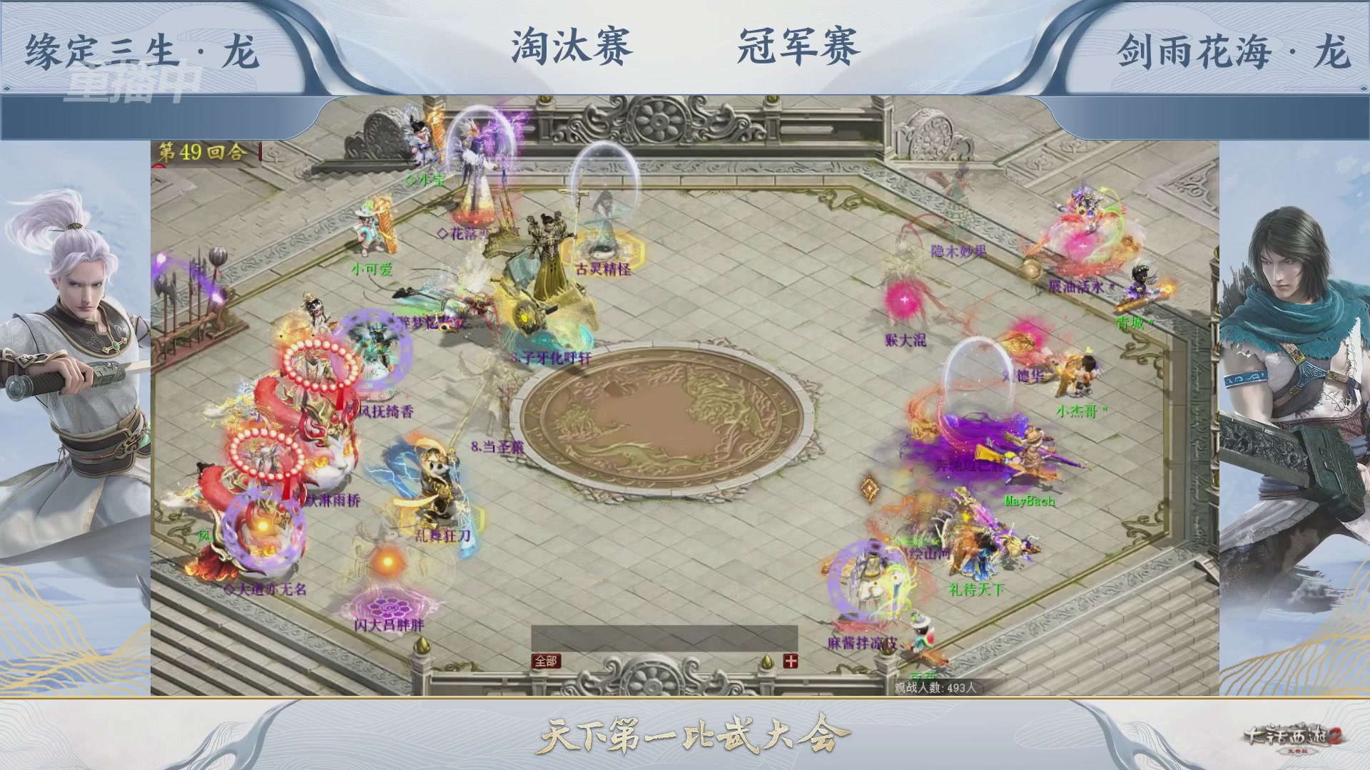 【重播】《大话西游2免费版》常规服 天下第一比武大会