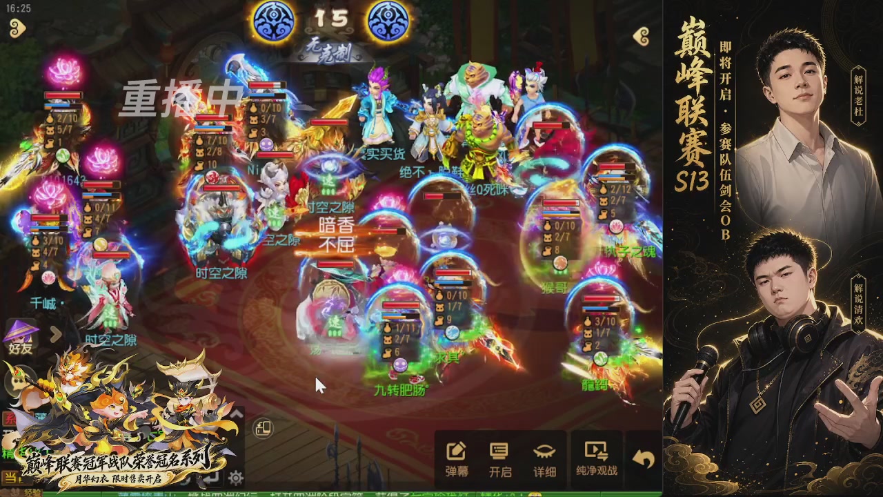 剑会风云·巅峰前瞻