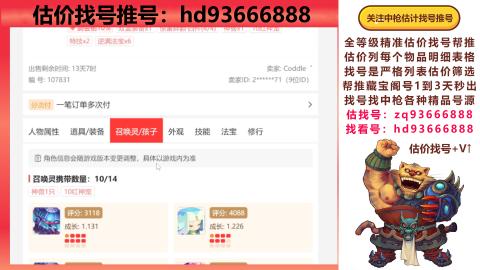 第一估价找号帮推  物价把控师让你买卖无