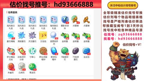第一估价找号帮推  物价把控师让你买卖无